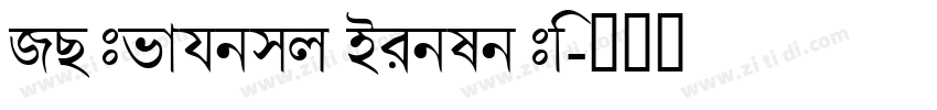 UT Bengali Dhaka Bo字体转换